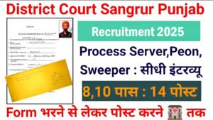 Sangrur Court Group D Recruitment 2025