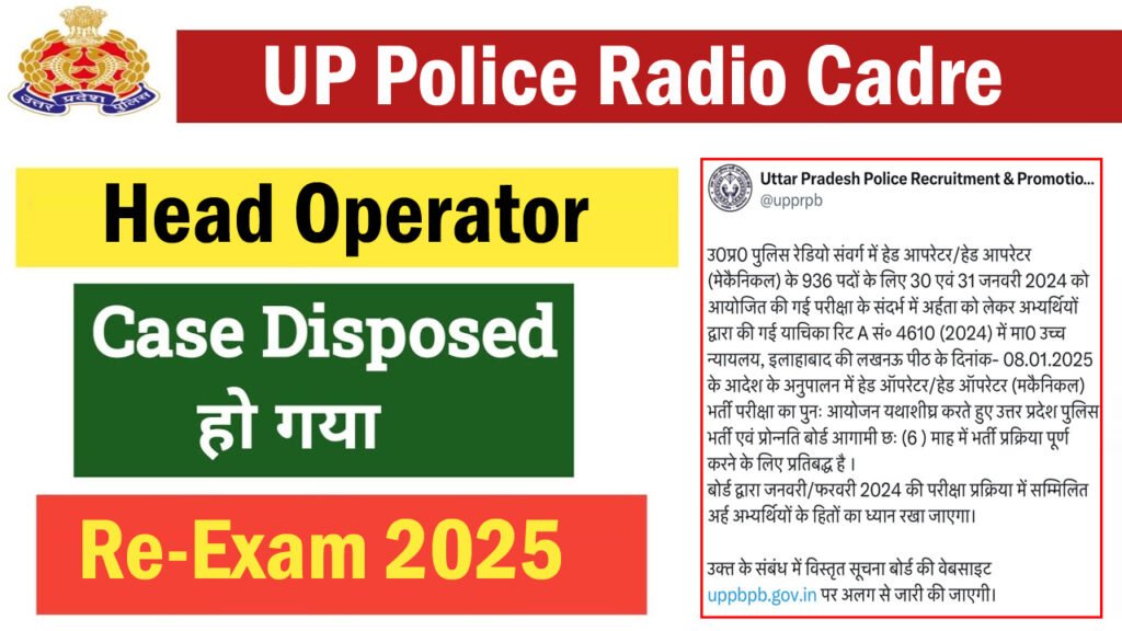 UP Police Head Operator Exam Date 2025