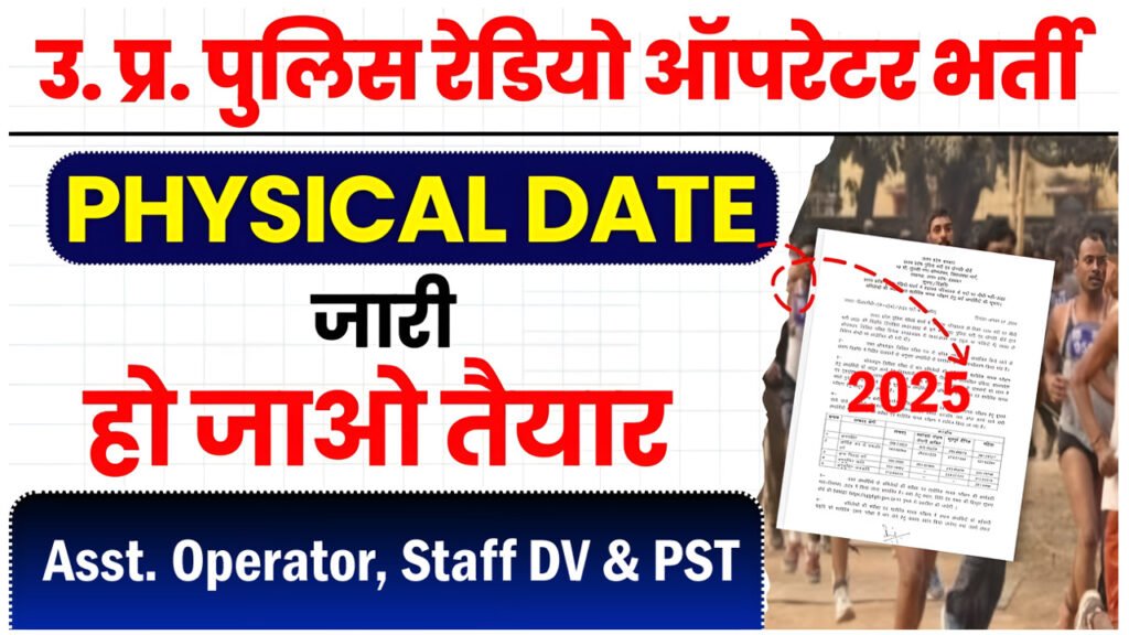 UP Police Radio Cadre Physical Date 2025