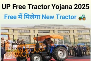 UP Free Tractors Yojana 2025