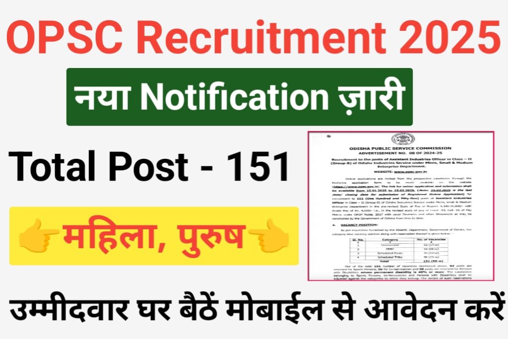 OPSC Assistant Industries Officer Online Form 2025