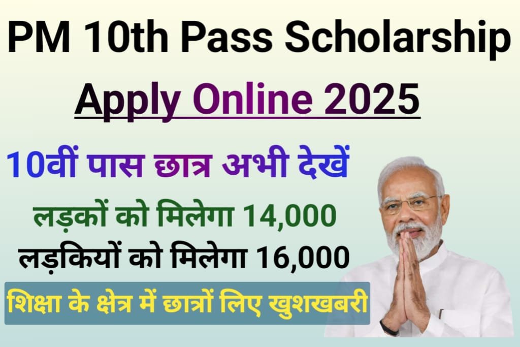 PM Matric Scholarship Yojana 2025