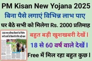 PM Kisan New Yojana 2025