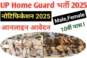 UP Police Home Guard Bharti 2025