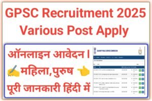 GPSC Various Post Vacancy 2025