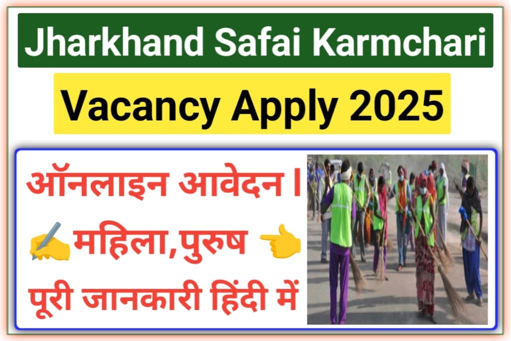 Jharkhand Safai Karmchari Notification 2025