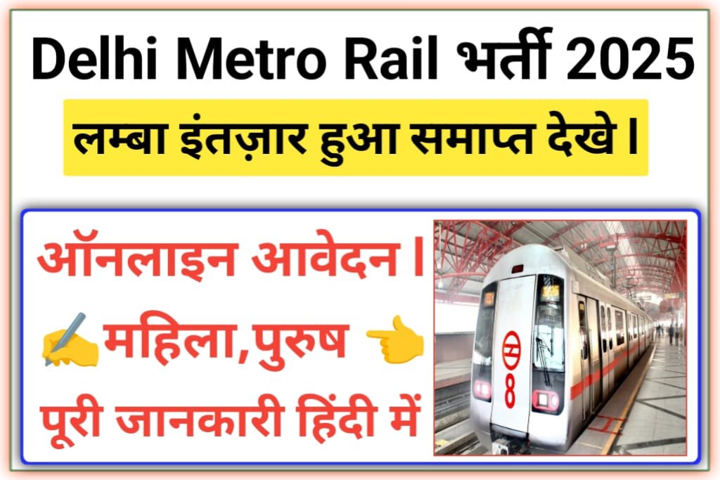 DMRC Delhi Metro Rail Corporation Recruitment 2025