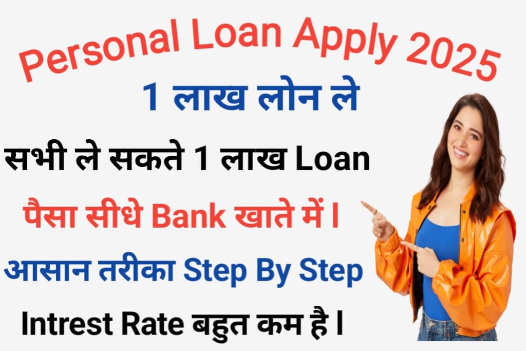 Personal Loan Apply 2025