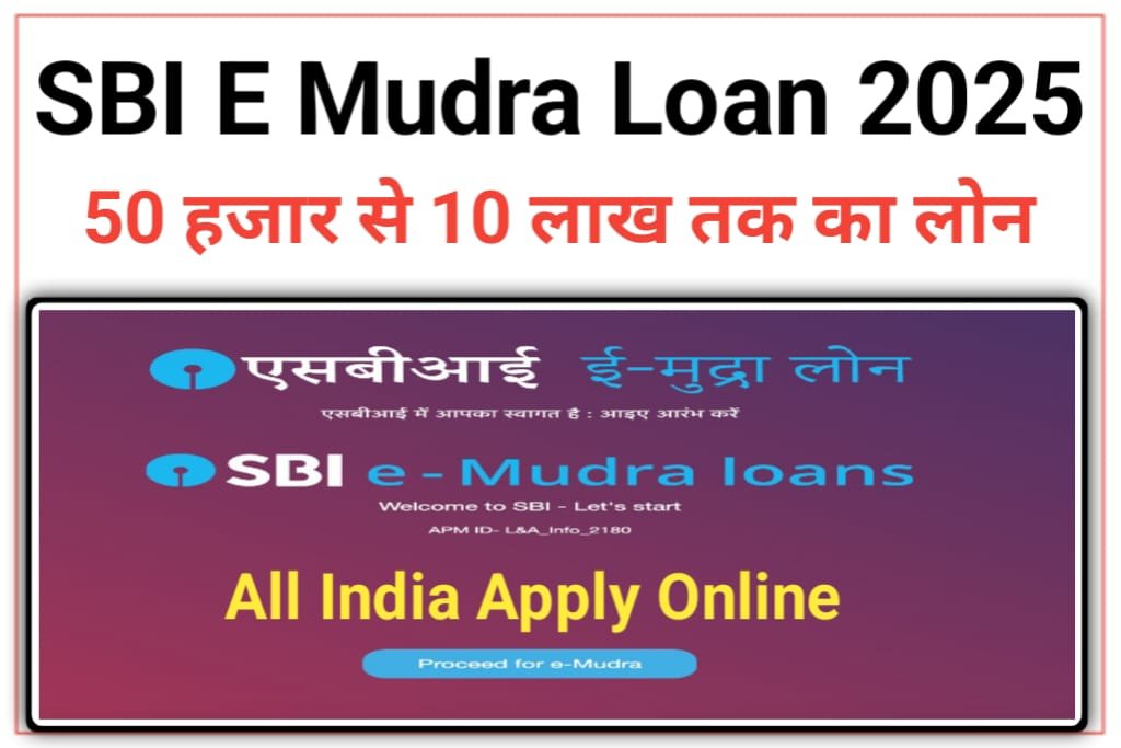 SBI E Mudra Loan 2025