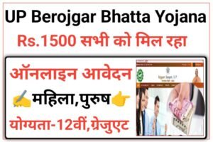 UP Berojgari Bhatta Yojana 2025