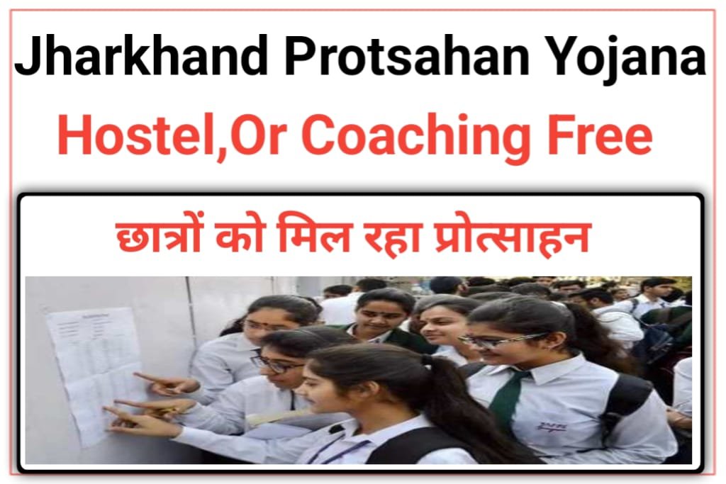 Jharkhand Chatra Protsahan Yojana 2025