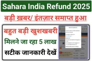 Sahara India Paisa Refund First List 2025