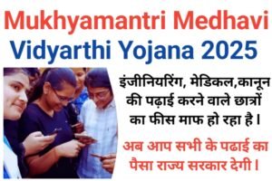 Mukhyamantri Medhavi Vidyarthi Yojana 2025