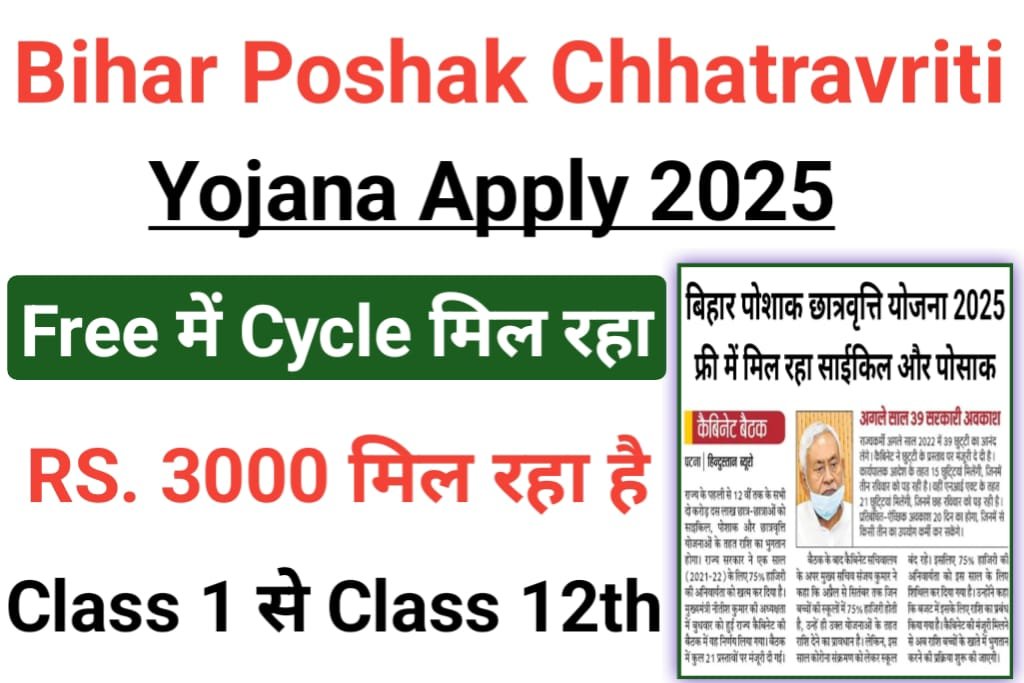 Bihar Poshak Chhatravriti Yojana 2025