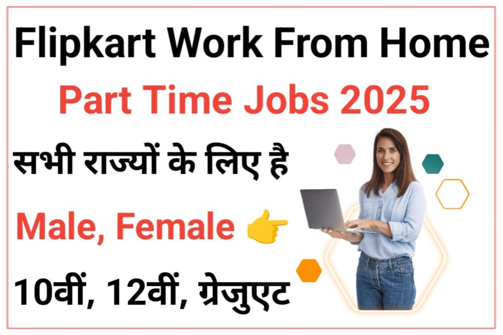 Flipkart Work From Home Jobs 2025