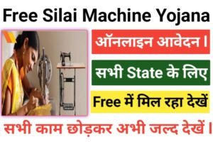 Free Silai Machine Yojana 2025