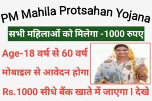 PM Mahila Protsahan Yojana 2025