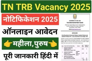 TN TRB Recruitment 2025