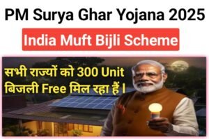 PM Surya Ghar Yojana 2025