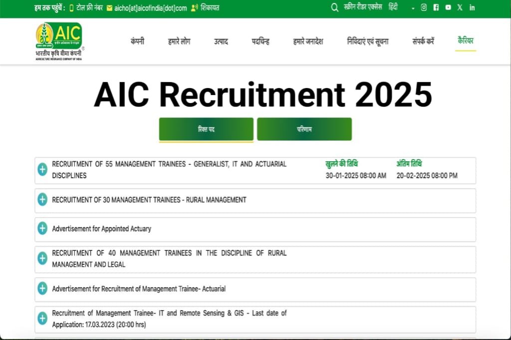 AIC Recruitment 2025