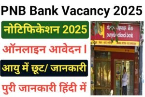 PNB Bank Back Office Bharti 2025