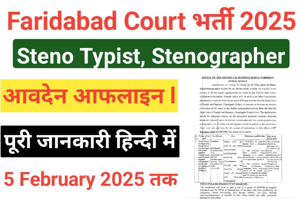 Faridabad Court Bharti 2025