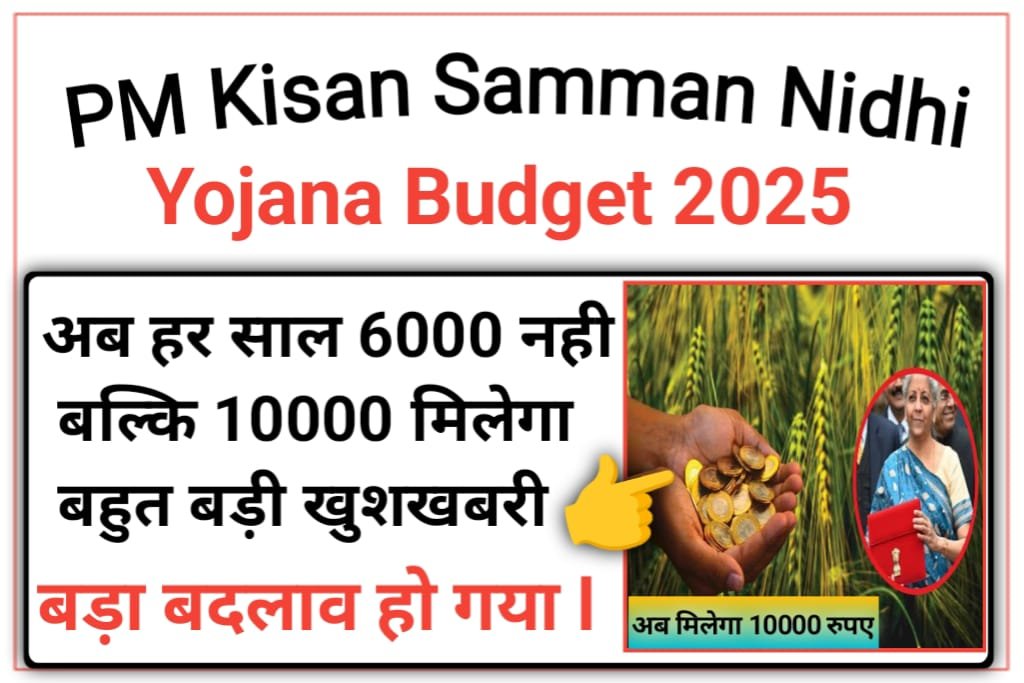 PM Kisan Samman Nidhi Yojana Budget 2025