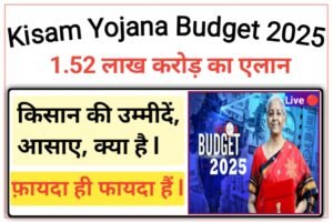 PM Kisan Yojana Budget 2025