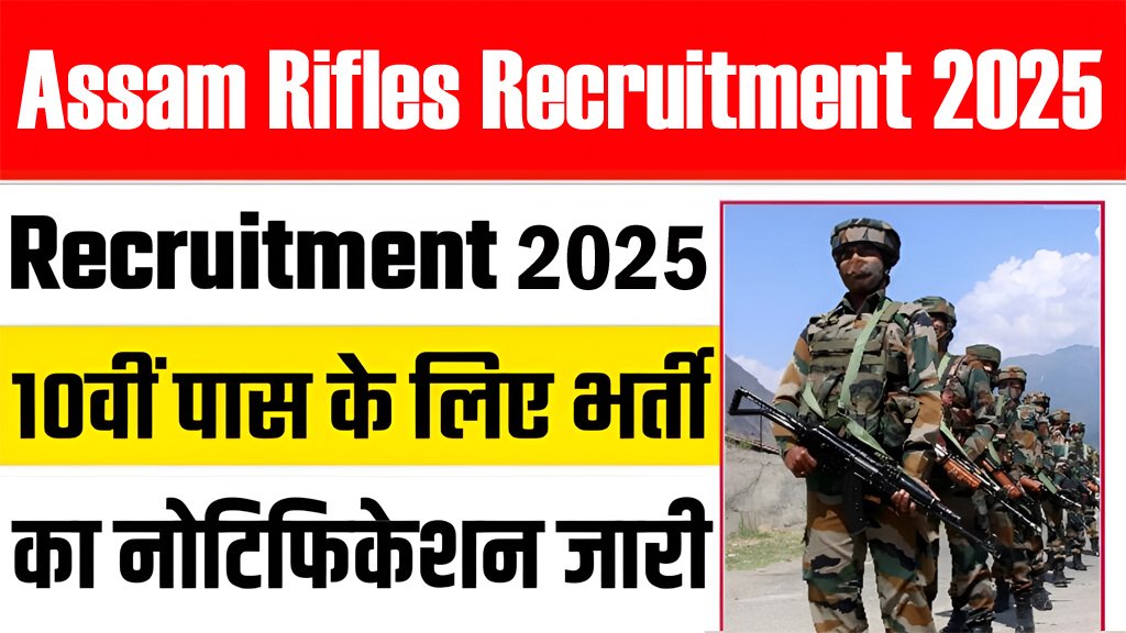 Assam Rifles Bharti 2025