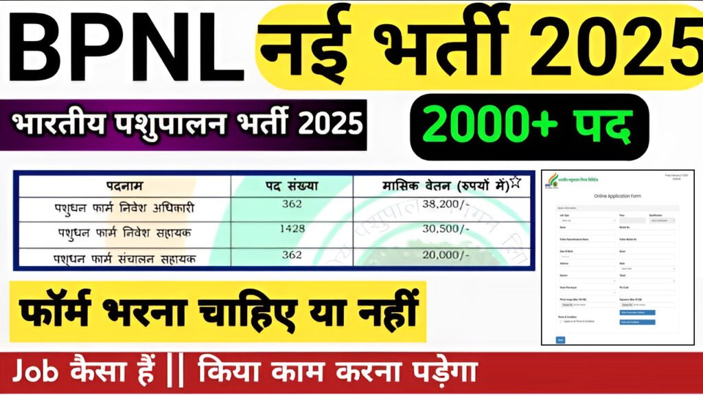 BPNL Recruitment 2025