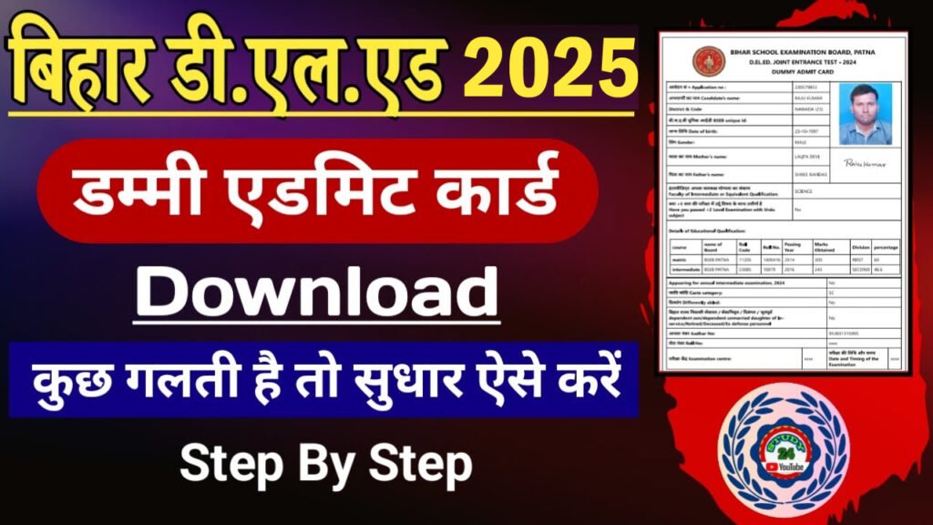 Bihar DElEd Dummy Admit Card 2025