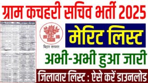 Bihar Gram Kachahari Sachiv Merit List 2025