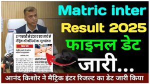 Bihar Inter And Matric Result Date 2025 Out