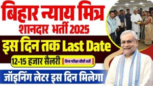 Bihar Nyaya Mitra Vacancy 2025