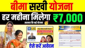 Bima Sakhi Yojana Apply Online