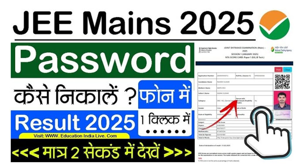 JEE Main Session 1 Result 2025