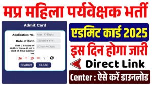 MP Anganwadi Supervisor Admit Card 2025