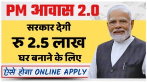 PM Awas Yojana 2.0 Apply