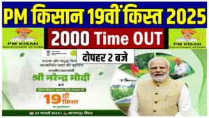 PM Kisan 19th Installment 2025