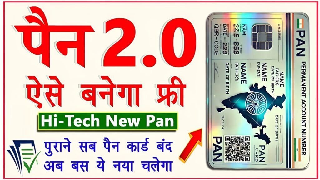 Pan 2.0 Apply Online 2025 