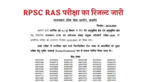 RPSC RAS Result 2025