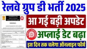 RRB Group D Apply 2025