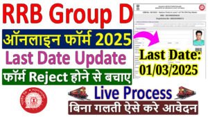 RRB Group D Online Form 2025 Last Date