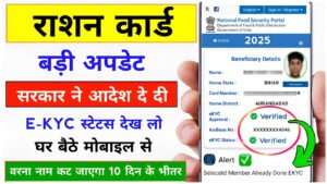 Ration Card eKYC Online 2025