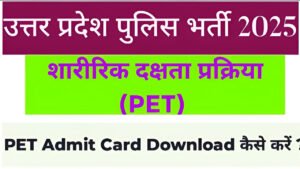 UP Police Constable PET Admit Card 2025