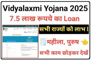 PM Vidyalaxmi Yojana 2025