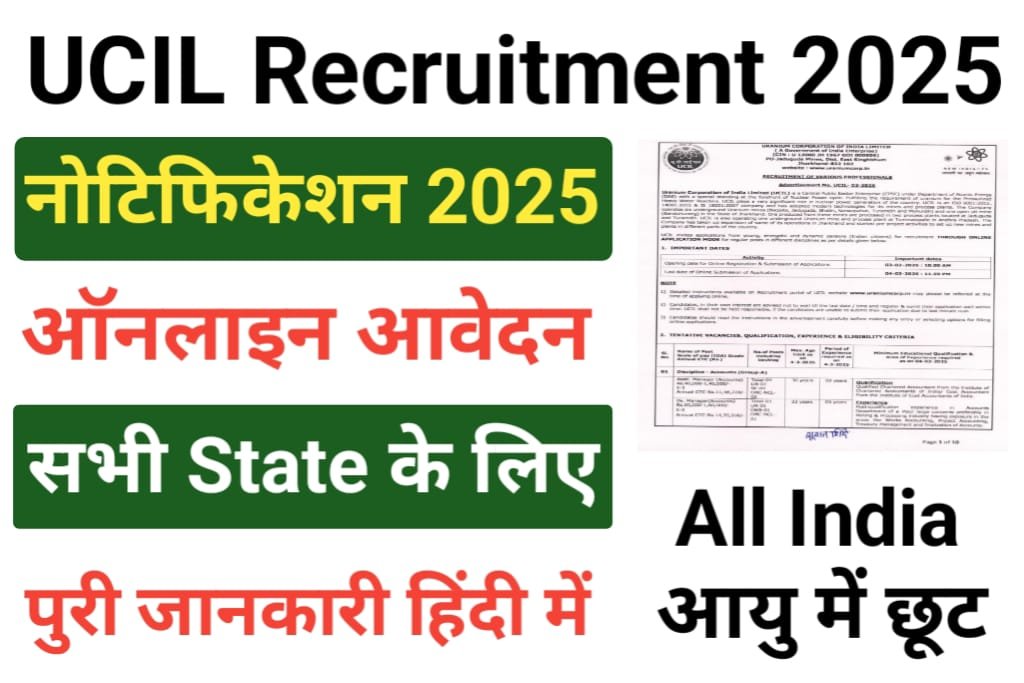 UCIL Recruitment 2025