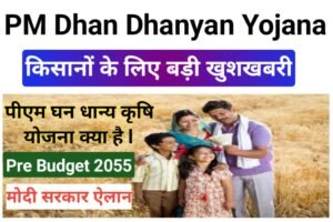 PM Dhan Dhanyan Yojana 2025