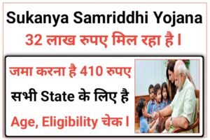 Sukanya Samriddhi Yojana 2025