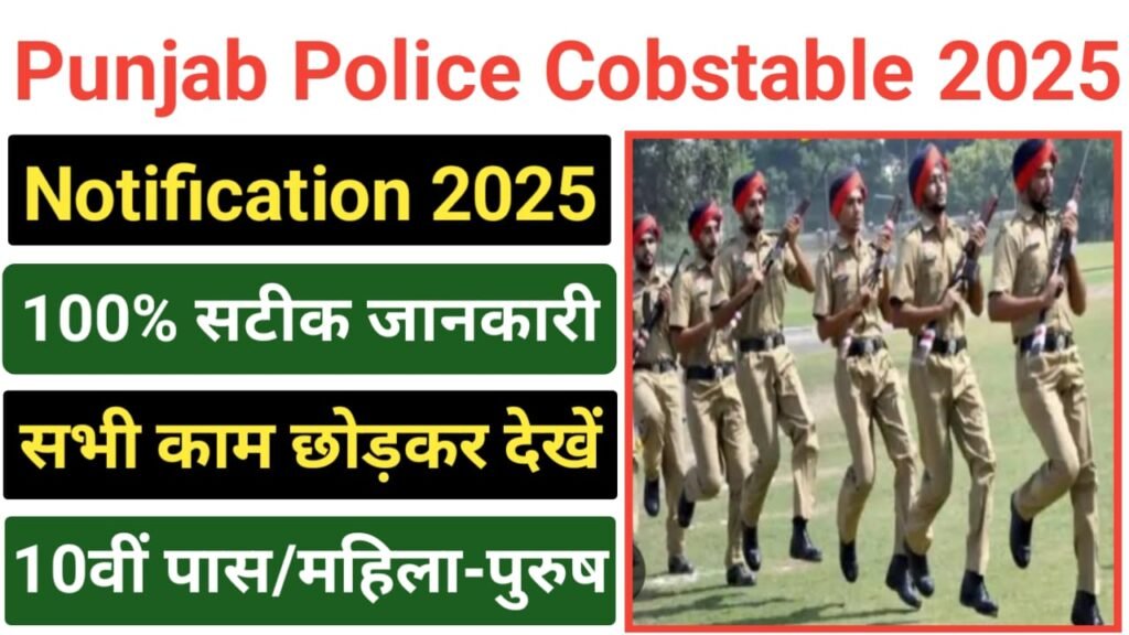 Punjab Police Constable Recruitment 2025